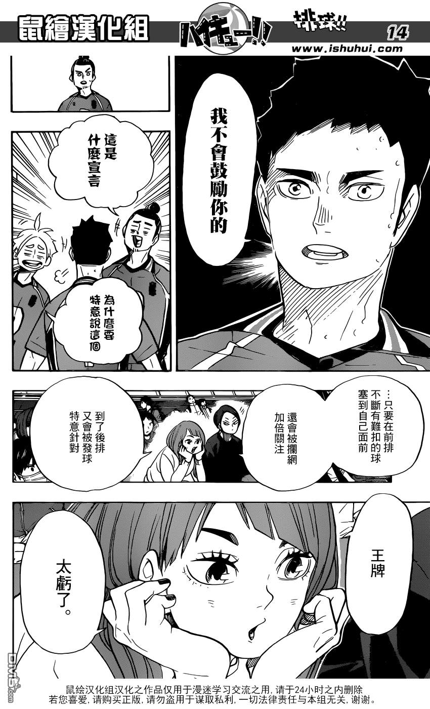🍝排球 第349话 低空飞行 第15页