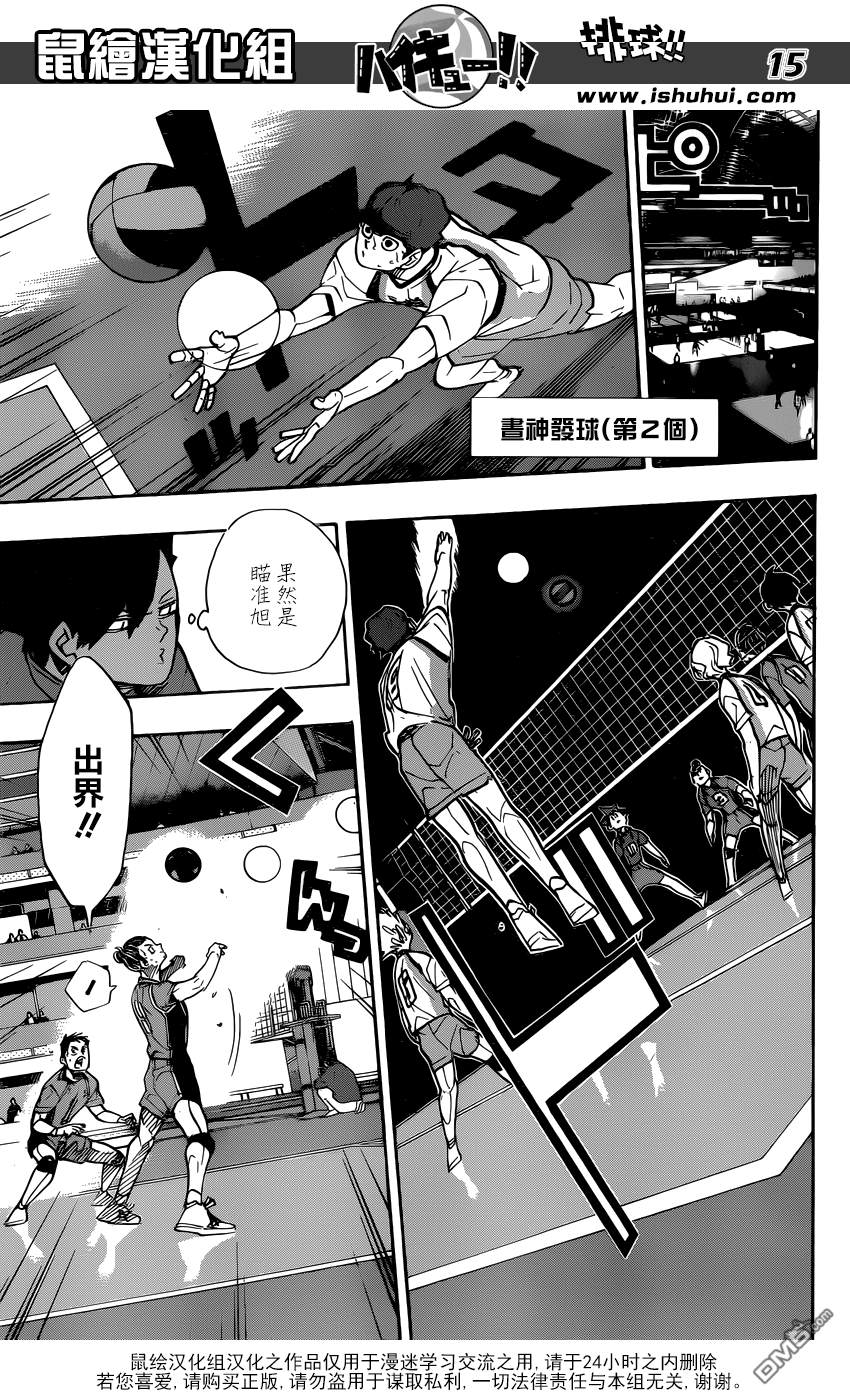 🍝排球 第349话 低空飞行 第16页