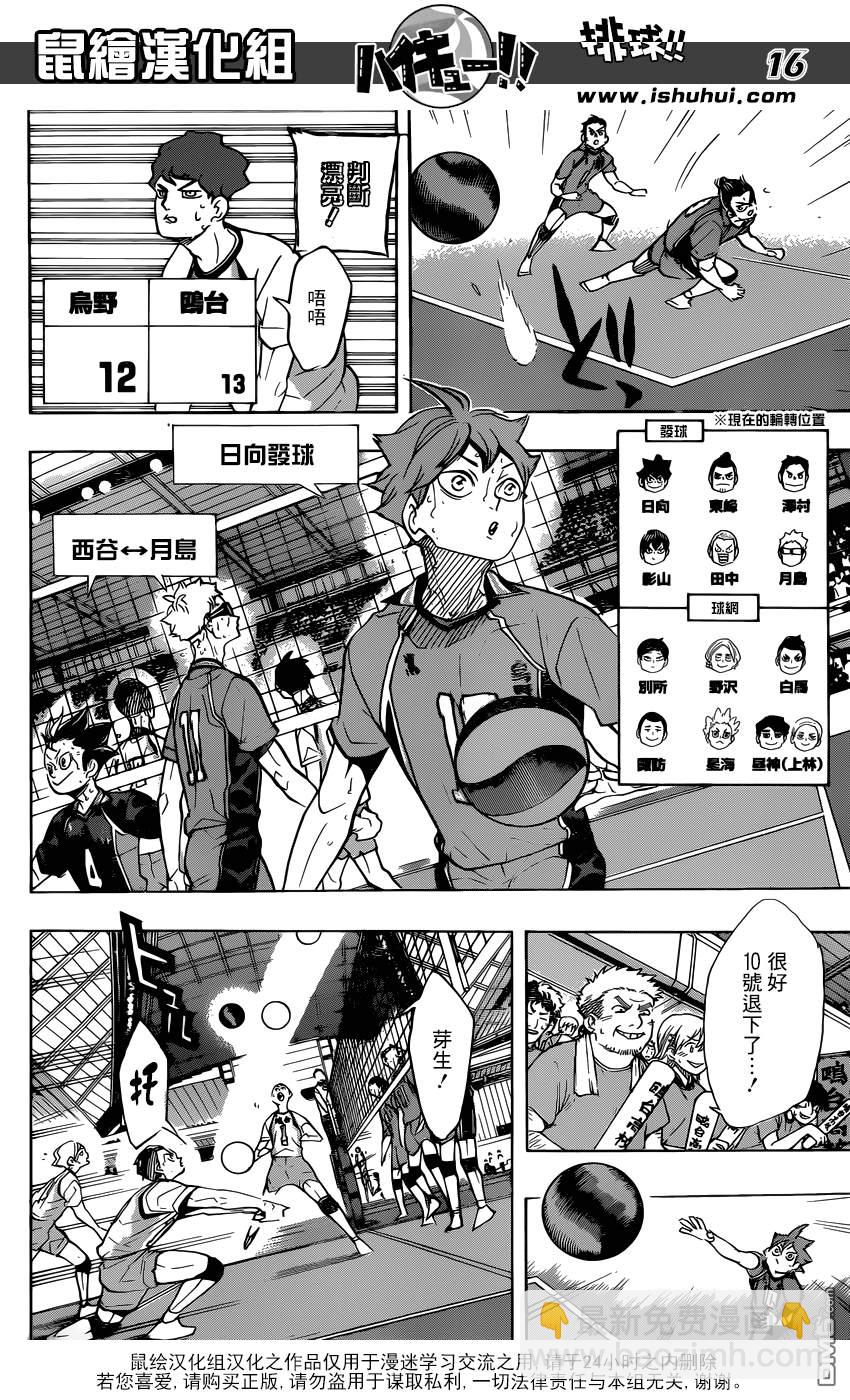🍝排球 第349话 低空飞行 第17页