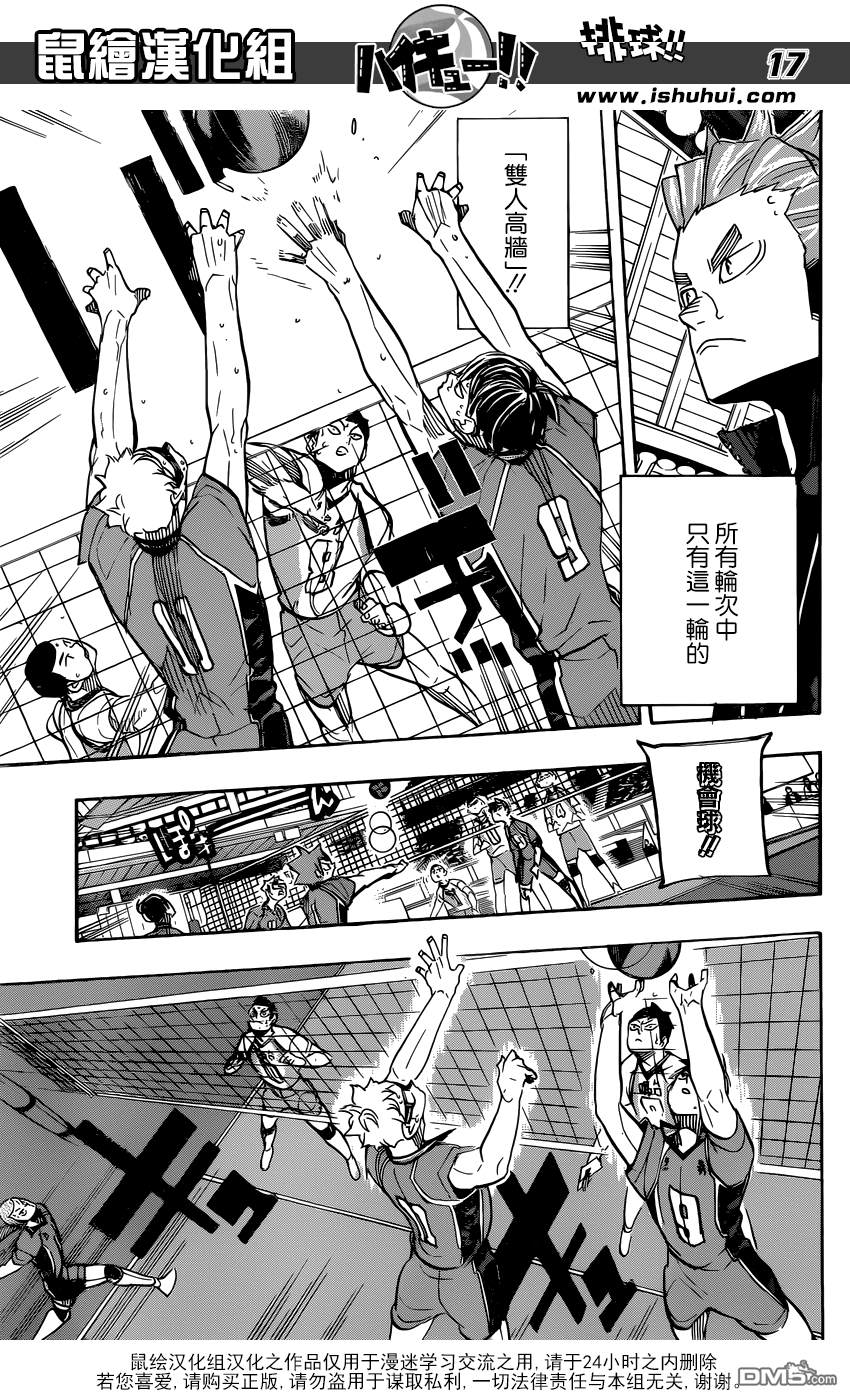 🍝排球 第349话 低空飞行 第18页