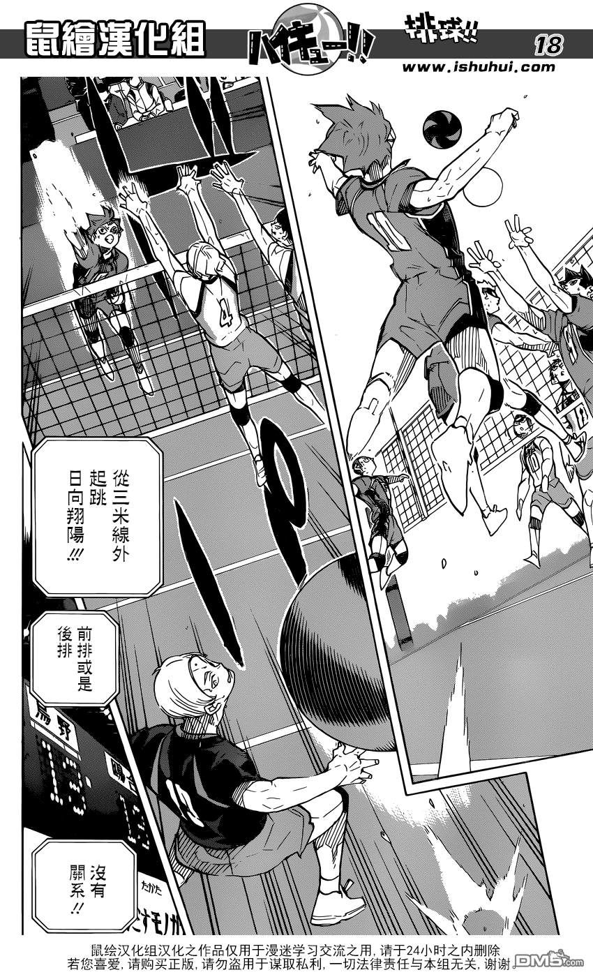 🍝排球 第349话 低空飞行 第19页