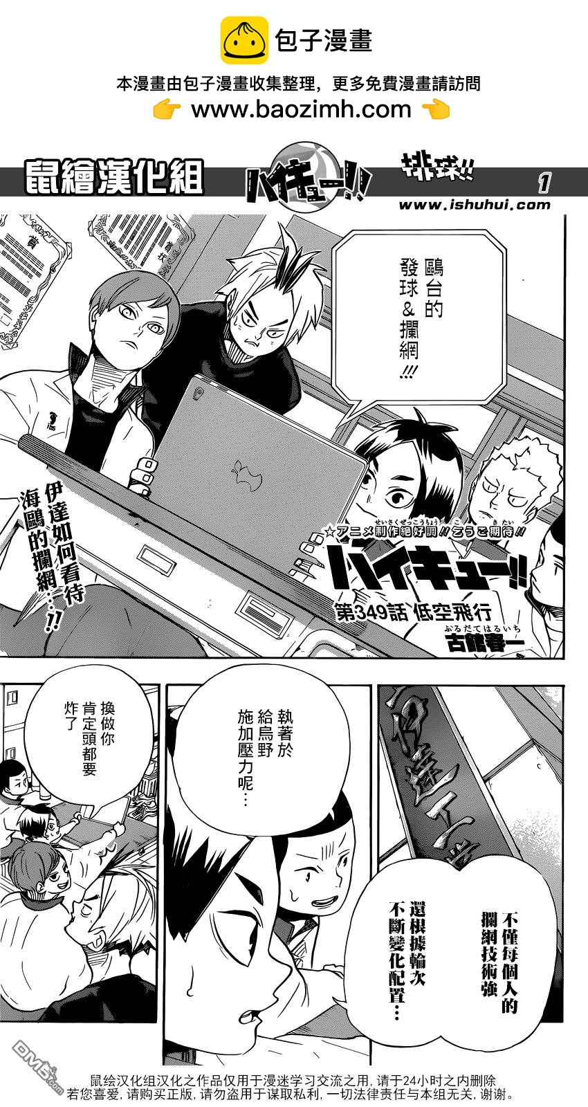 🍝排球 第349话 低空飞行 第2页