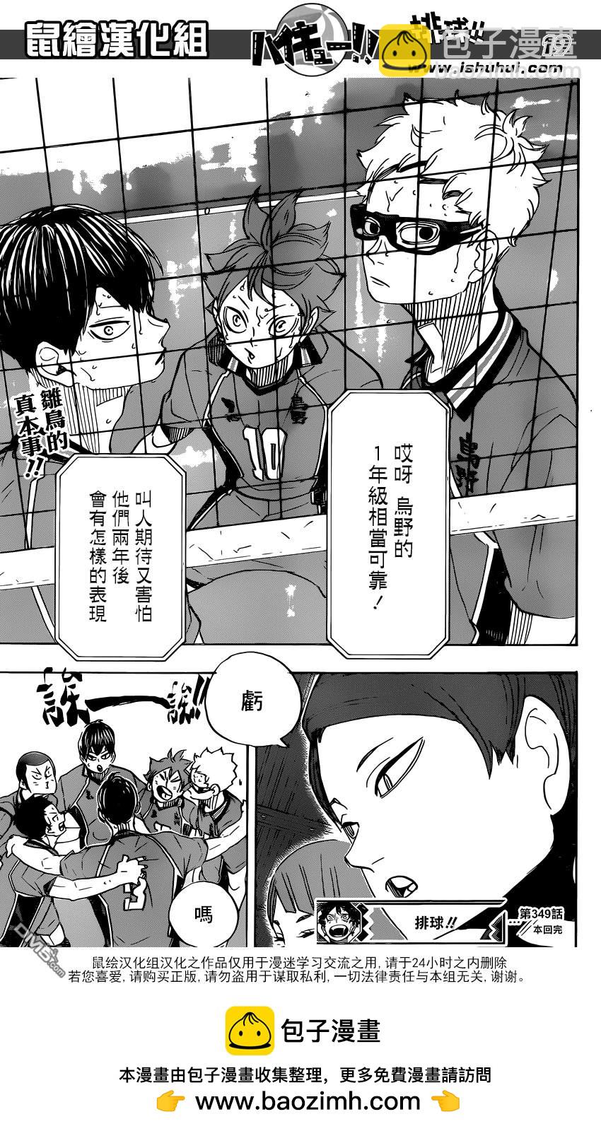 🍝排球 第349话 低空飞行 第20页