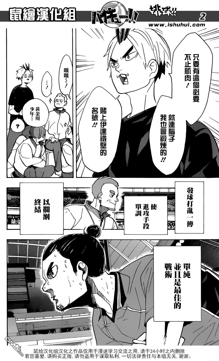 🍝排球 第349话 低空飞行 第3页