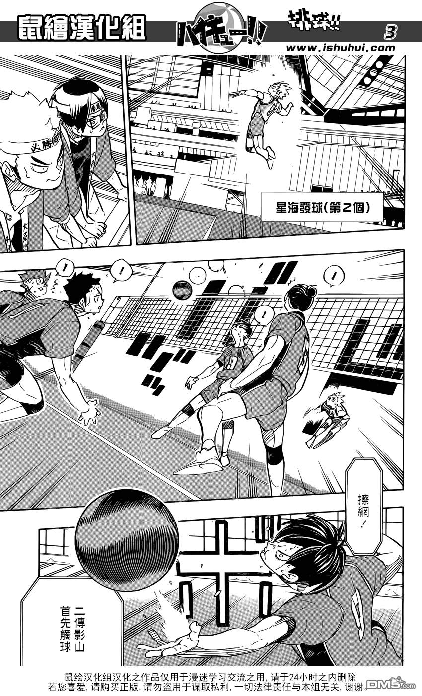 🍝排球 第349话 低空飞行 第4页