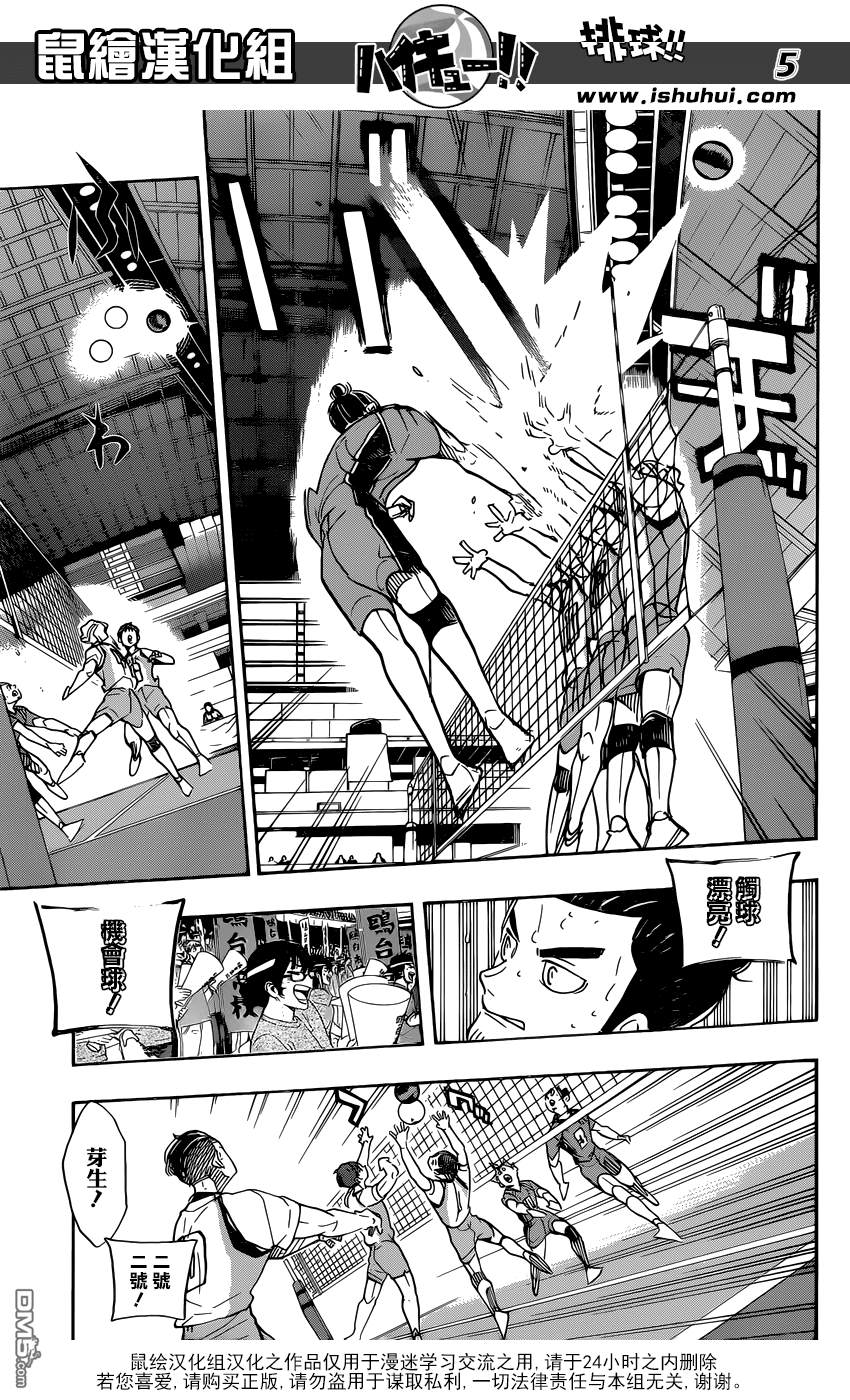 🍝排球 第349话 低空飞行 第6页