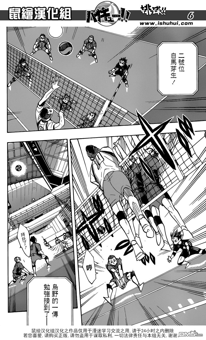 🍝排球 第349话 低空飞行 第7页