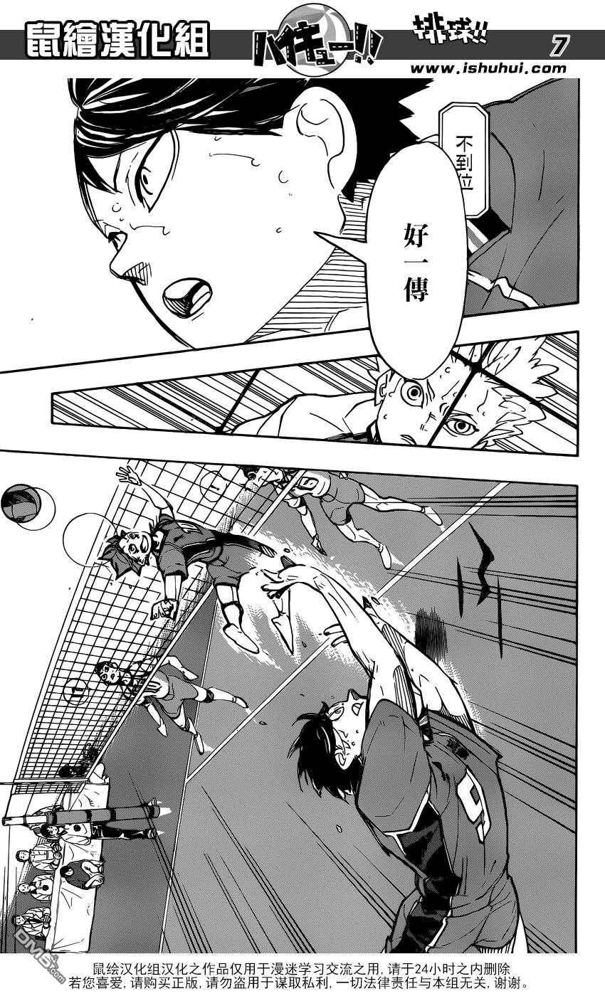 🍝排球 第349话 低空飞行 第8页