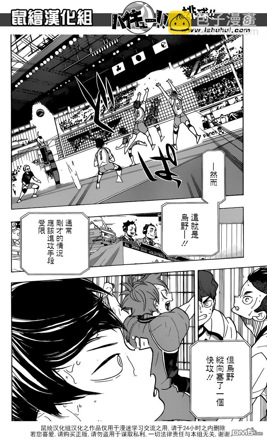 🍝排球 第349话 低空飞行 第9页