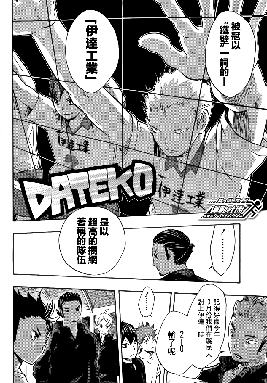 🍝排球 第35话 强敌们 第10页