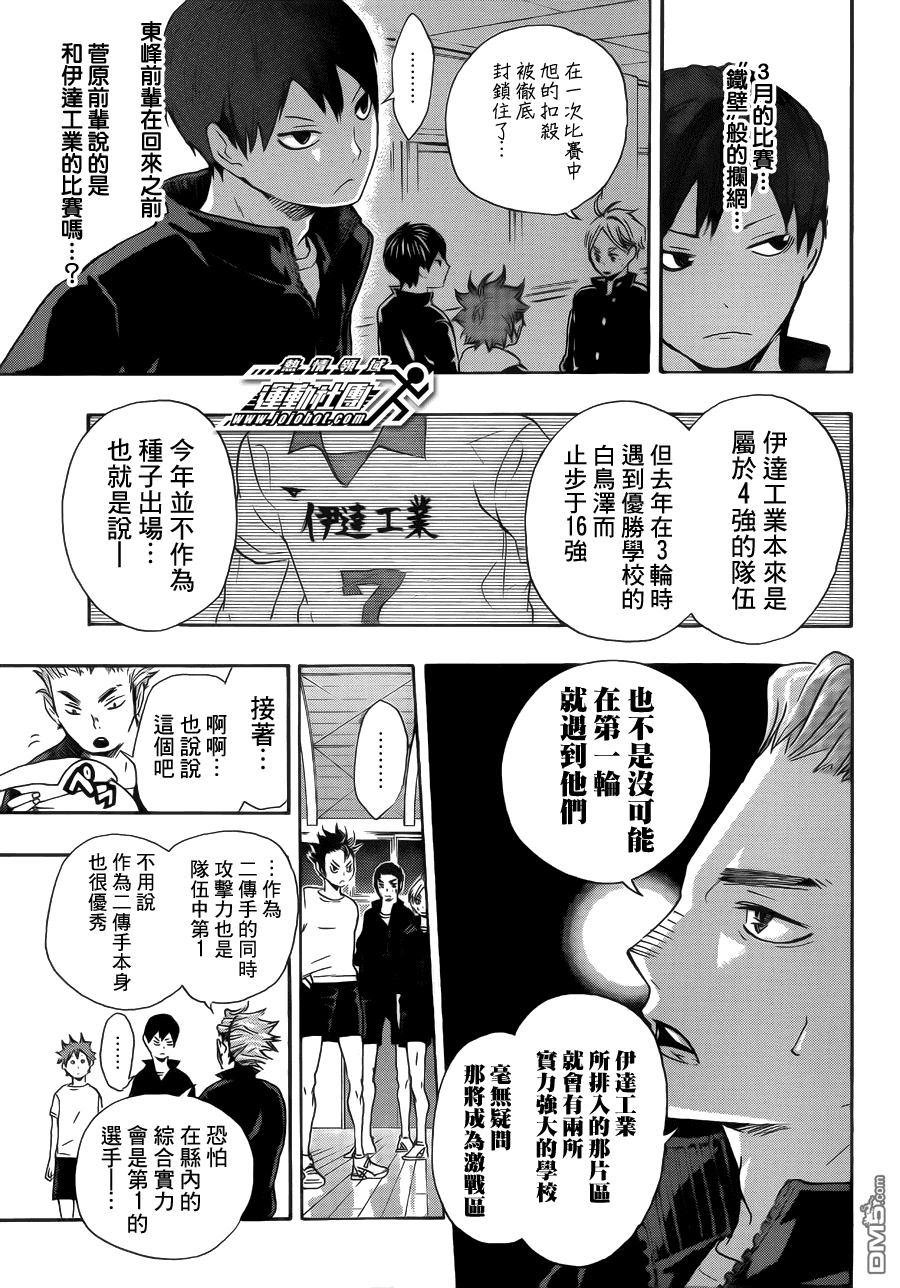 🍝排球 第35话 强敌们 第11页