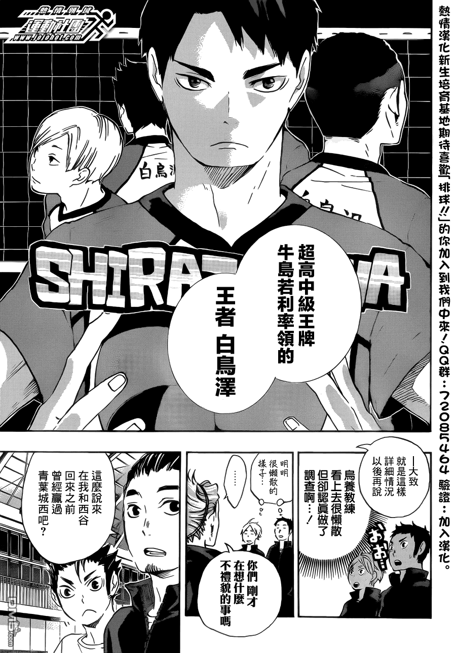 🍝排球 第35话 强敌们 第13页