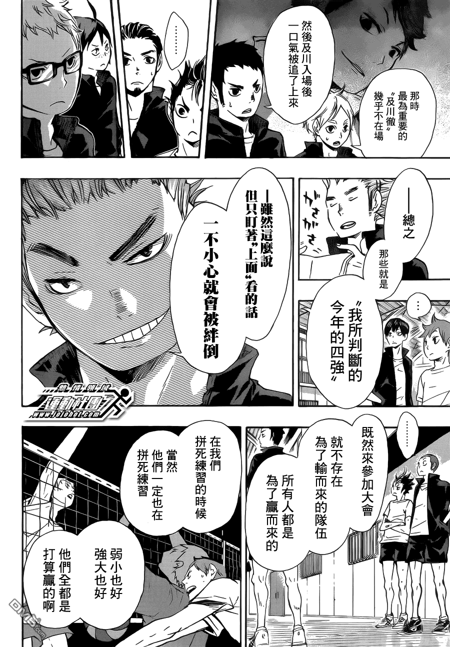 🍝排球 第35话 强敌们 第14页