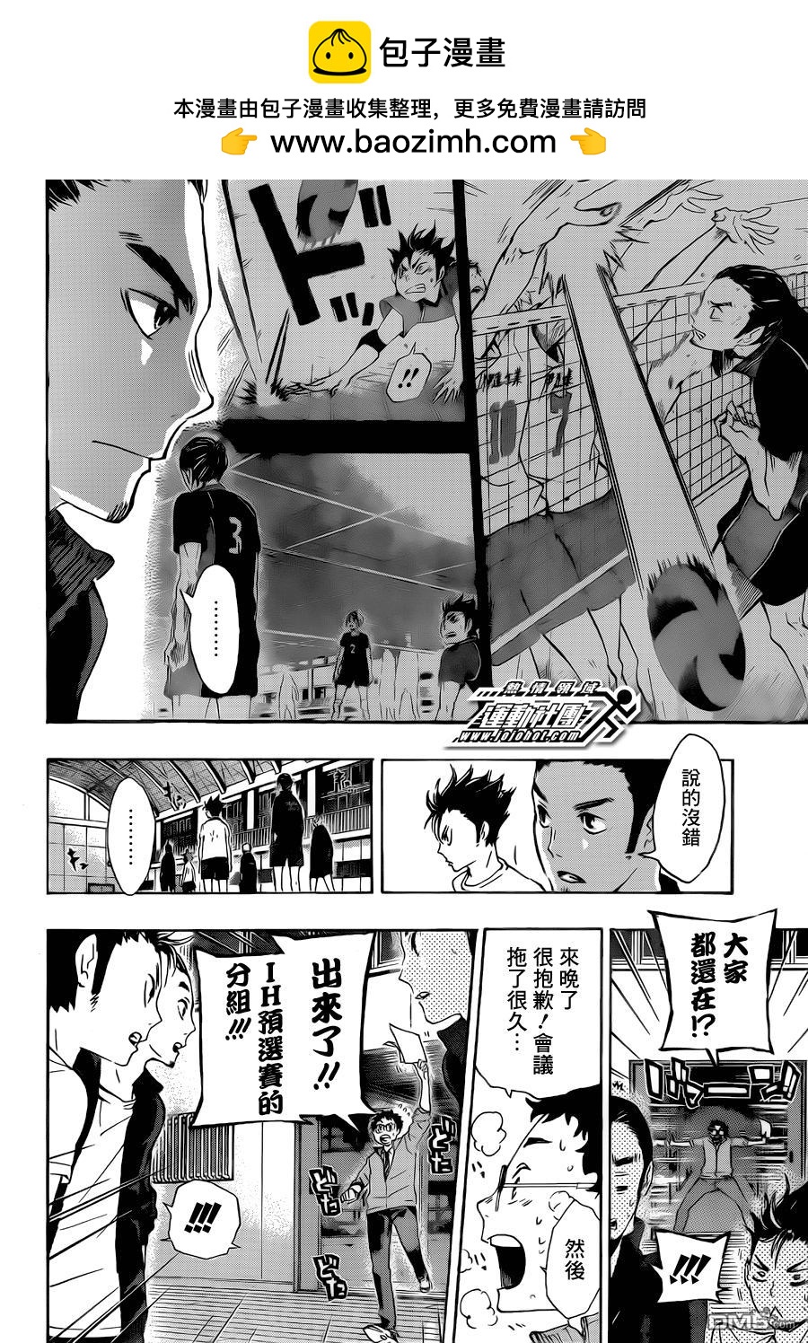 🍝排球 第35话 强敌们 第16页