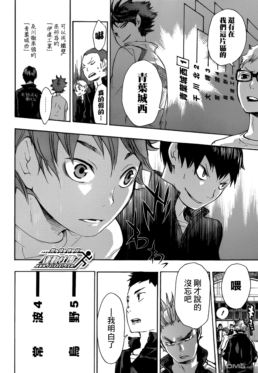 🍝排球 第35话 强敌们 第18页
