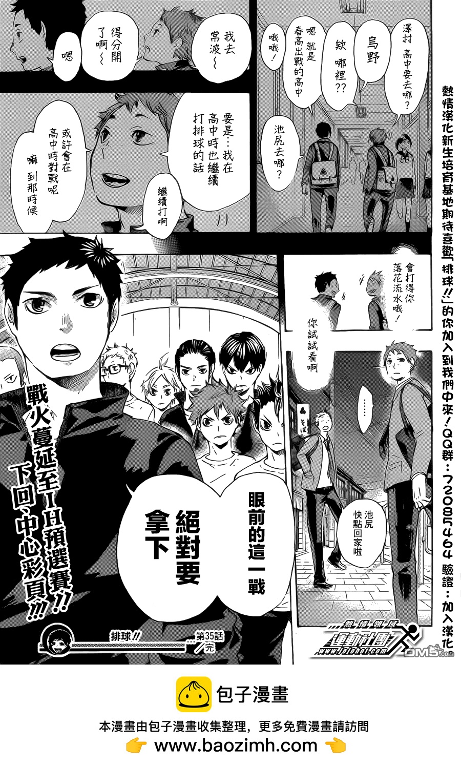🍝排球 第35话 强敌们 第19页