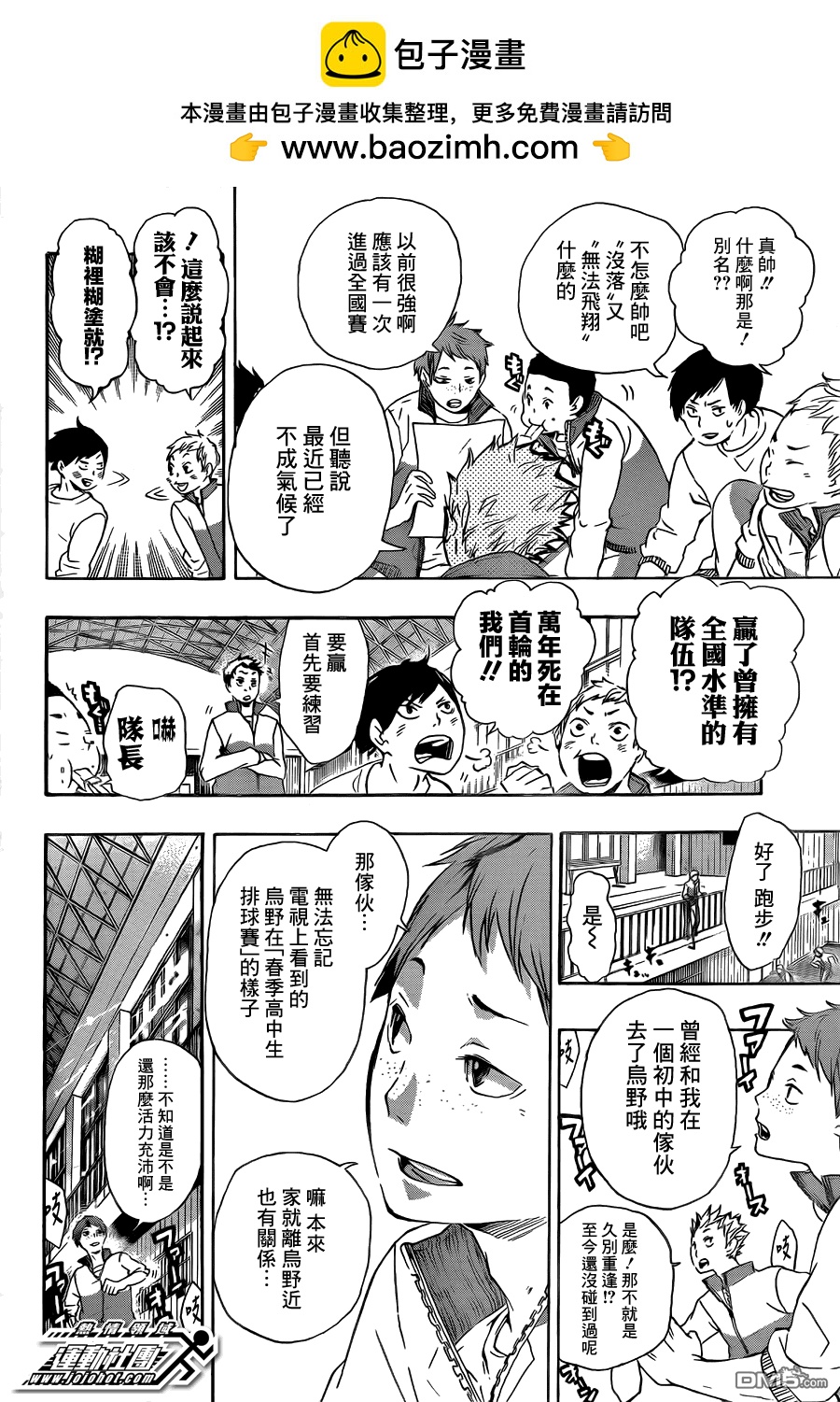 🍝排球 第35话 强敌们 第2页