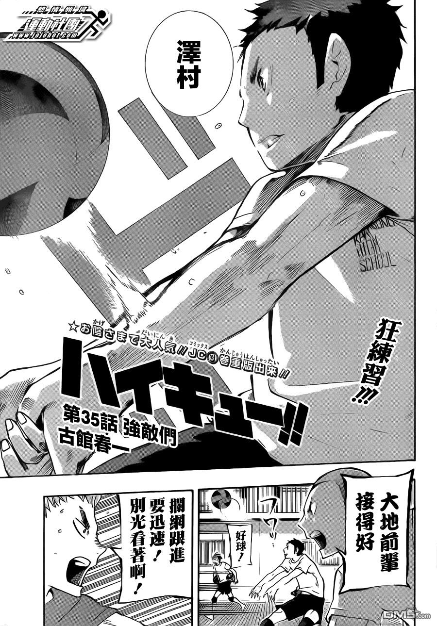 🍝排球 第35话 强敌们 第3页
