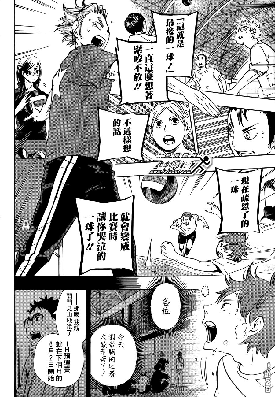 🍝排球 第35话 强敌们 第4页