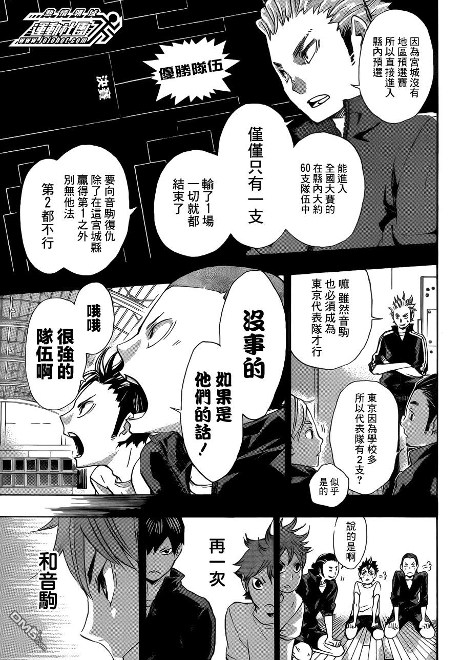 🍝排球 第35话 强敌们 第5页