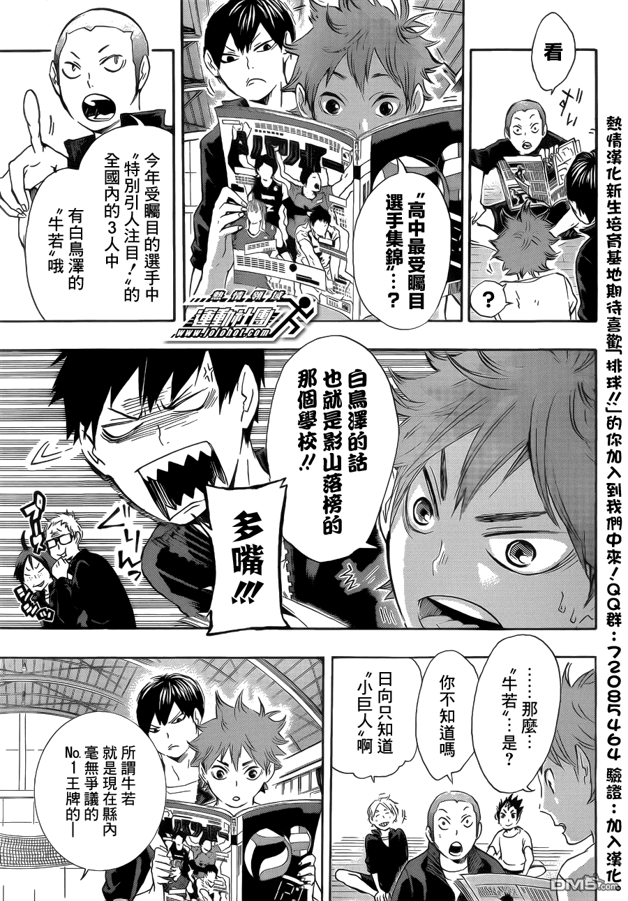 🍝排球 第35话 强敌们 第7页