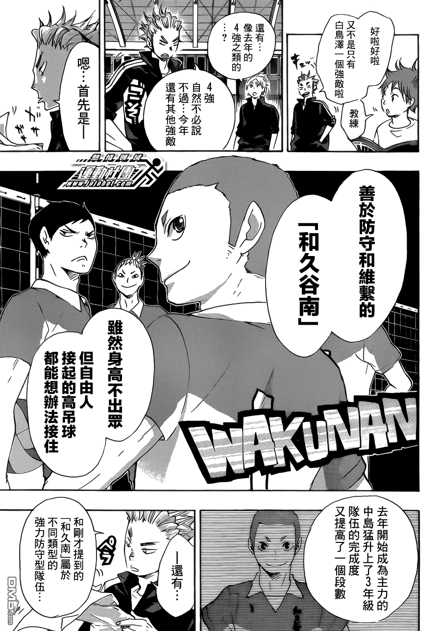 🍝排球 第35话 强敌们 第9页