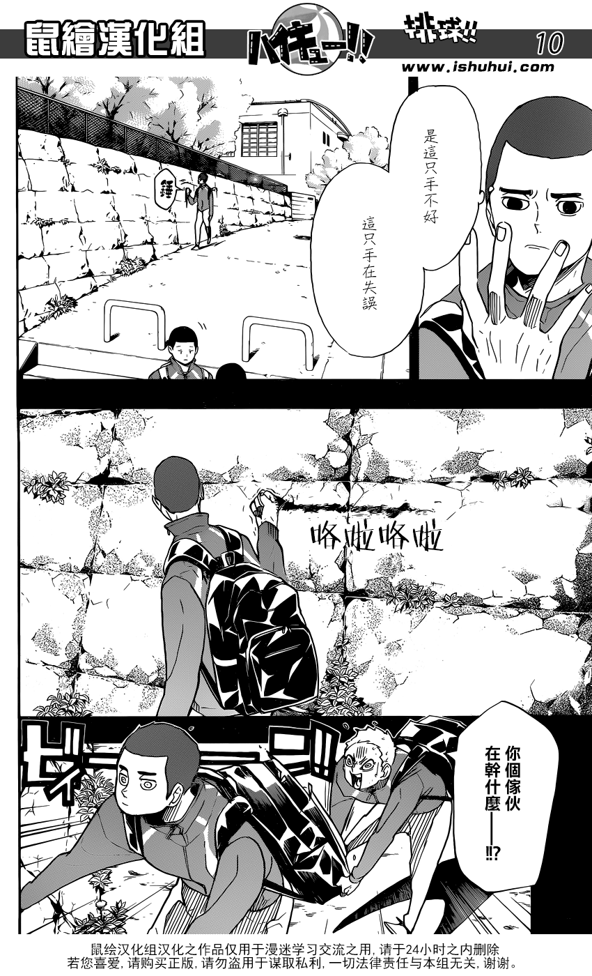 🍝排球 第351话 一身轻 第10页