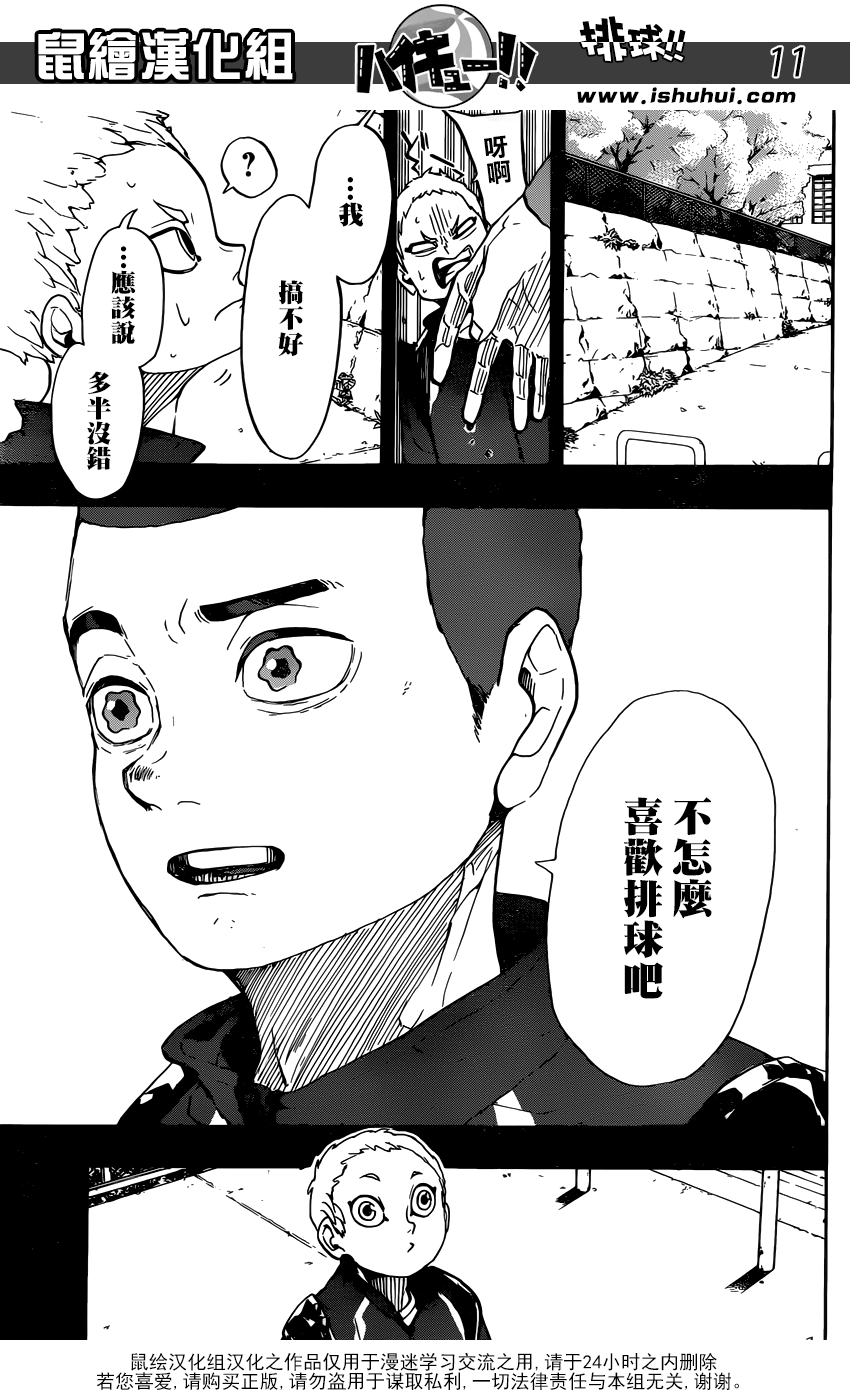 🍝排球 第351话 一身轻 第11页