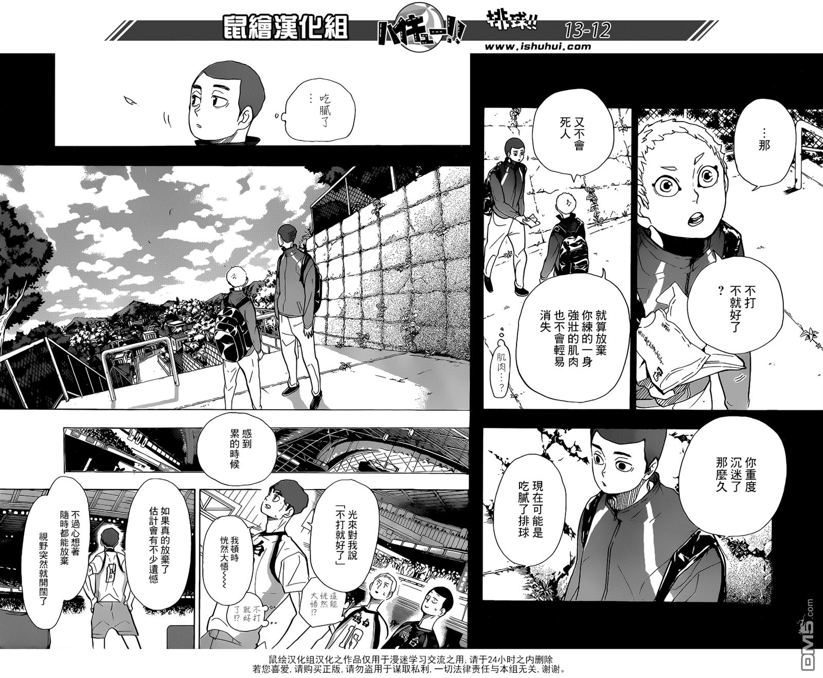 🍝排球 第351话 一身轻 第12页