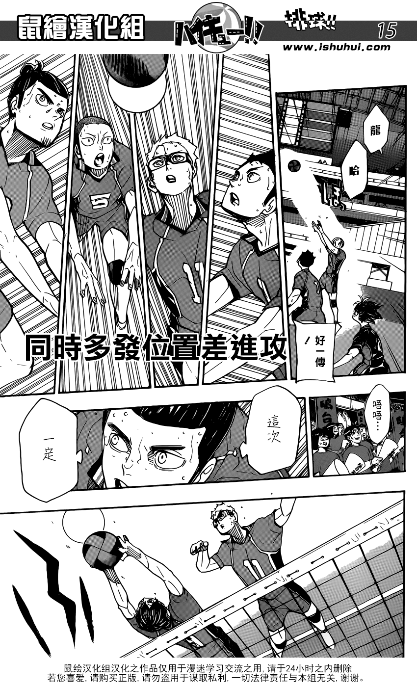 🍝排球 第351话 一身轻 第14页