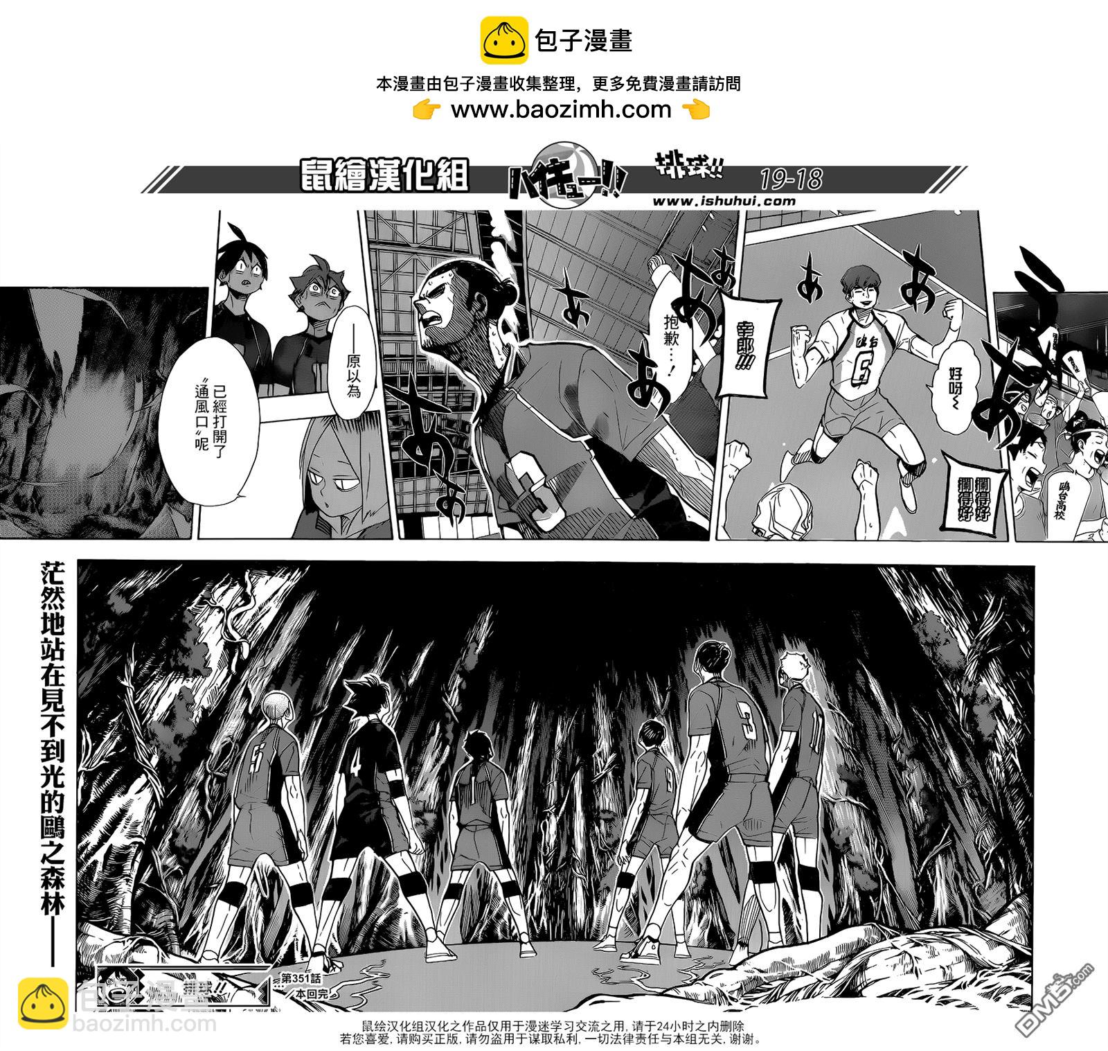 🍝排球 第351话 一身轻 第16页