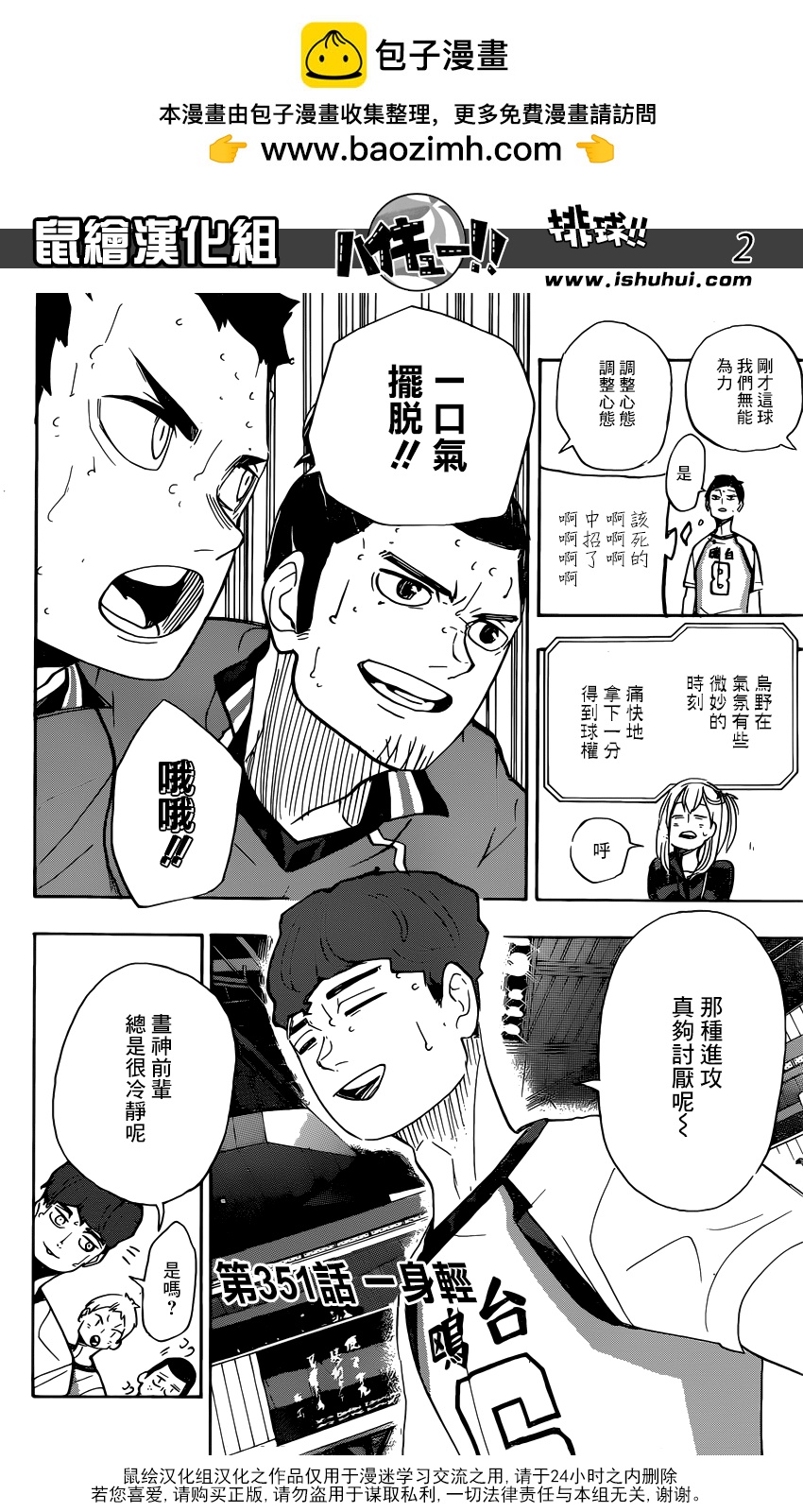 🍝排球 第351话 一身轻 第2页