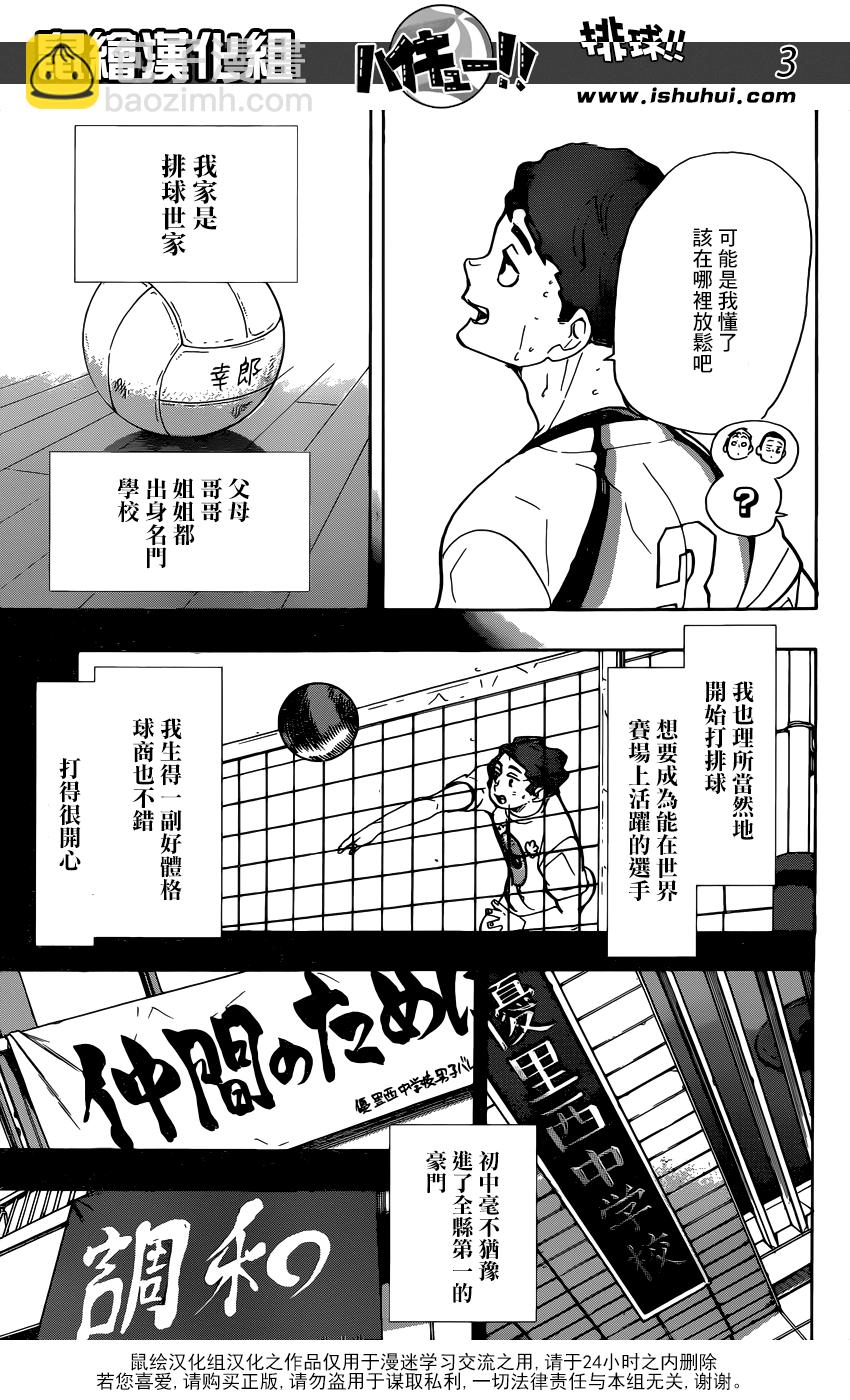🍝排球 第351话 一身轻 第3页