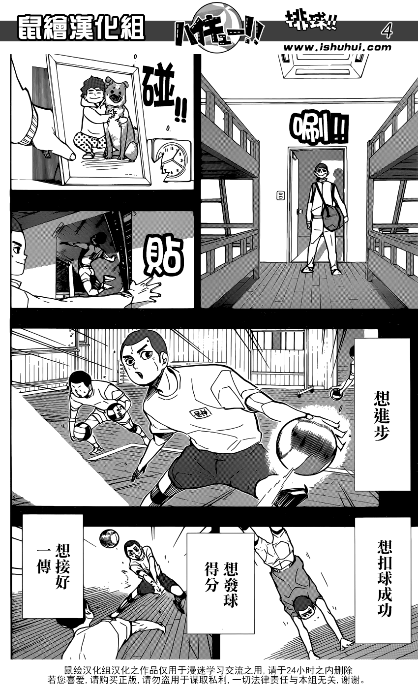 🍝排球 第351话 一身轻 第4页
