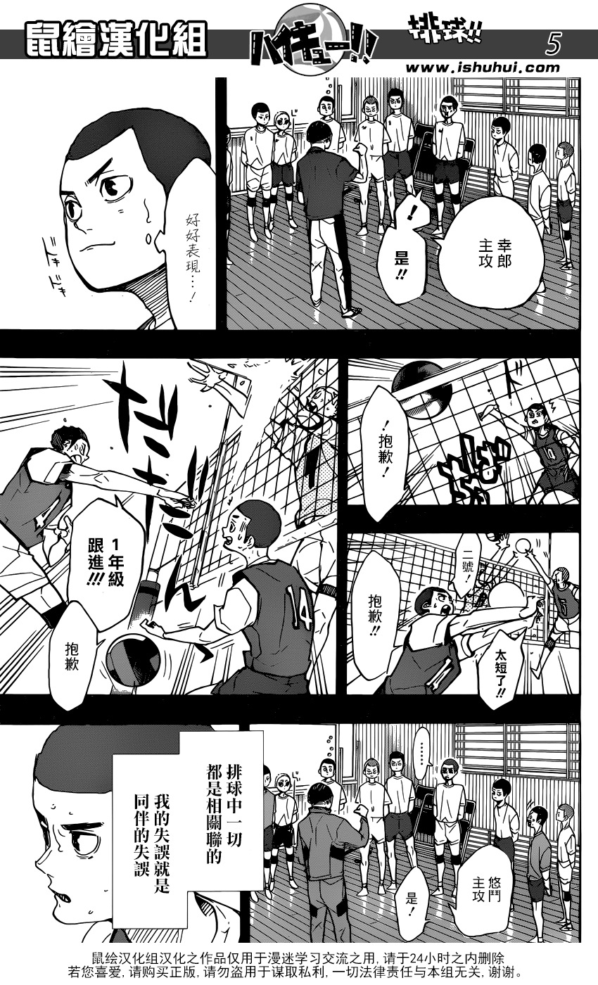 🍝排球 第351话 一身轻 第5页