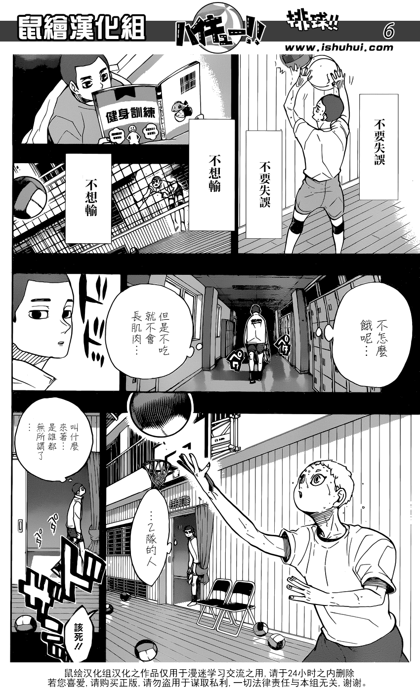 🍝排球 第351话 一身轻 第6页