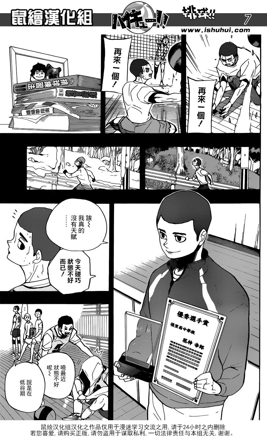 🍝排球 第351话 一身轻 第7页