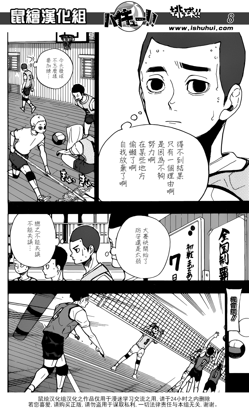 🍝排球 第351话 一身轻 第8页