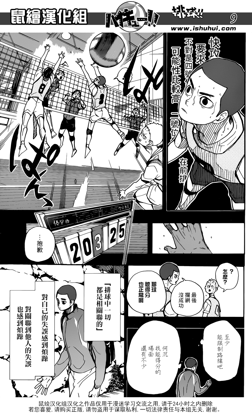 🍝排球 第351话 一身轻 第9页