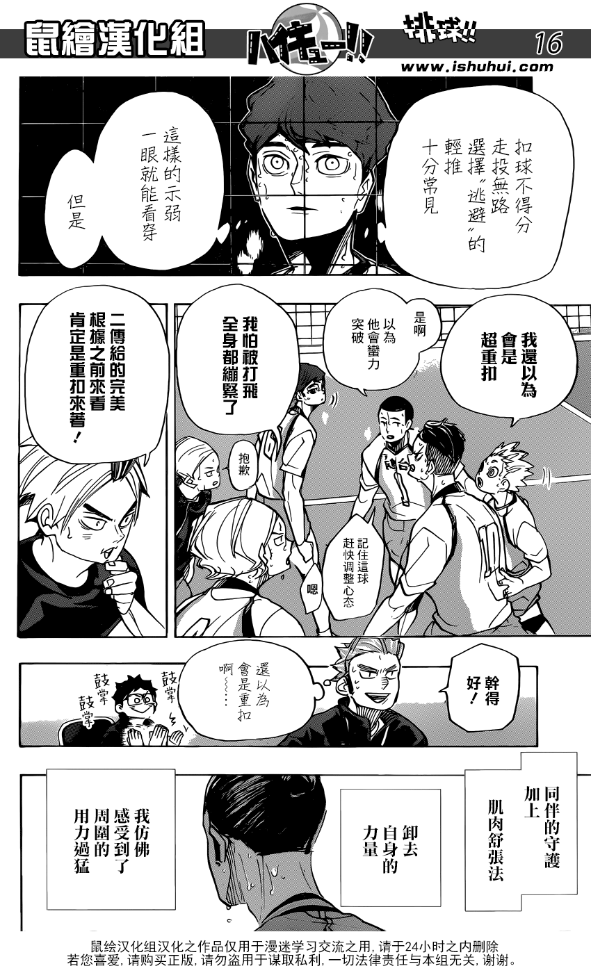 🍝排球 第353话 沉默中觉醒 第14页