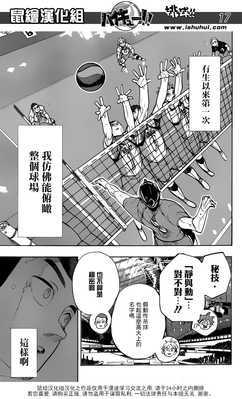 🍝排球 第353话 沉默中觉醒 第15页