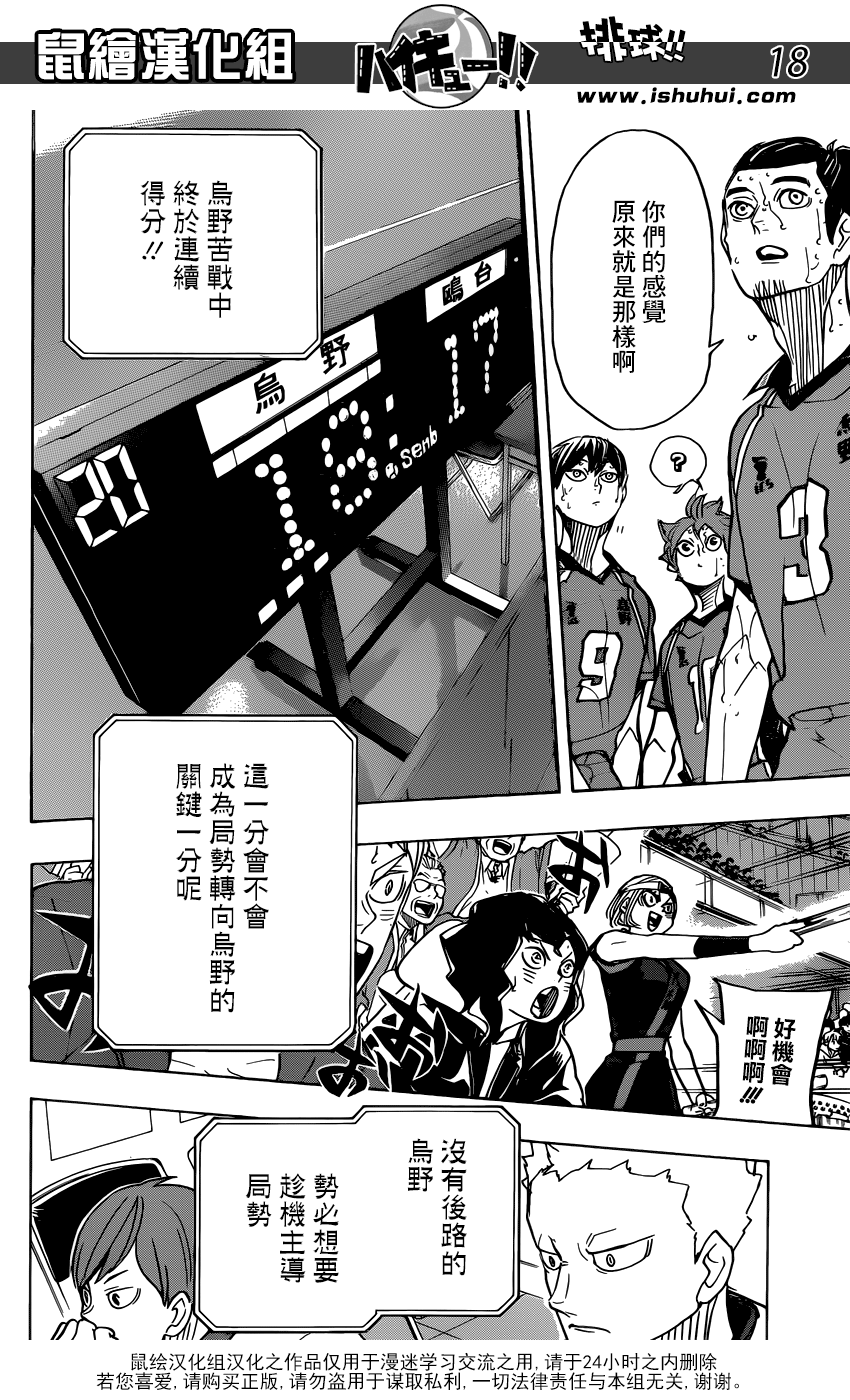 🍝排球 第353话 沉默中觉醒 第16页