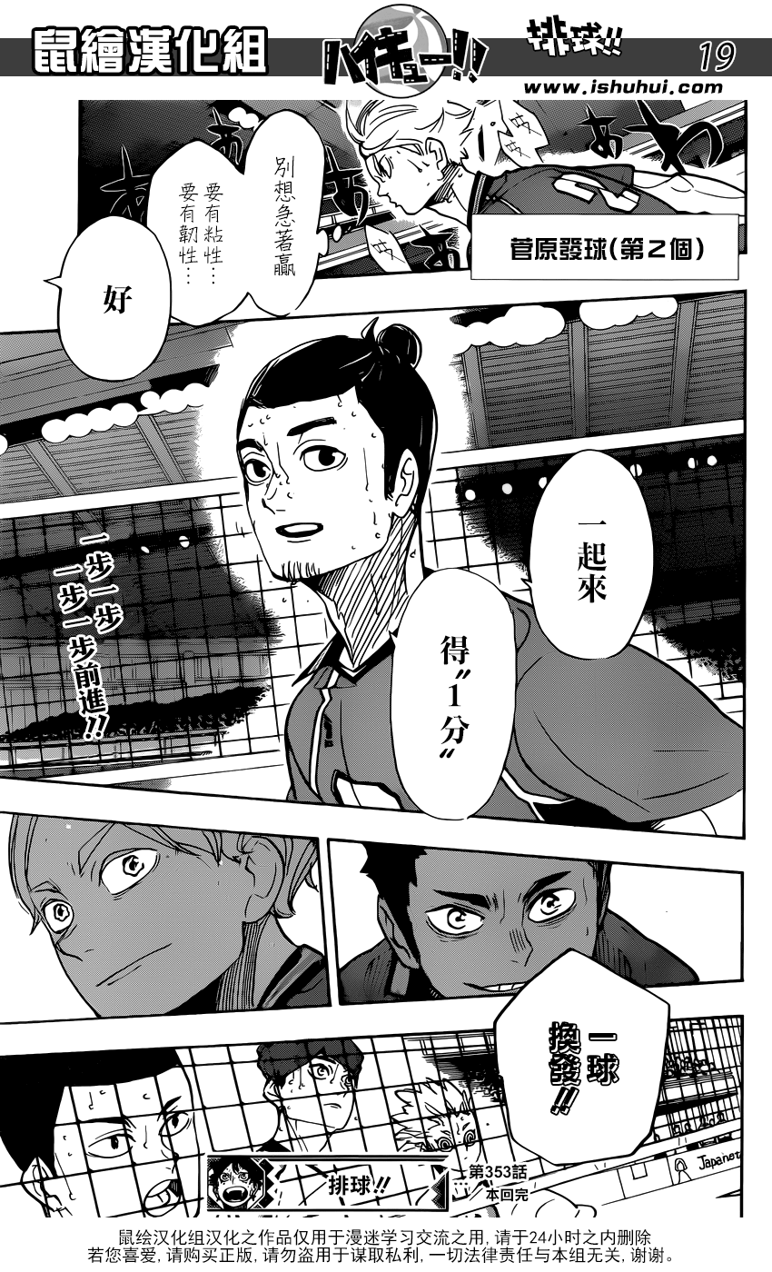 🍝排球 第353话 沉默中觉醒 第17页