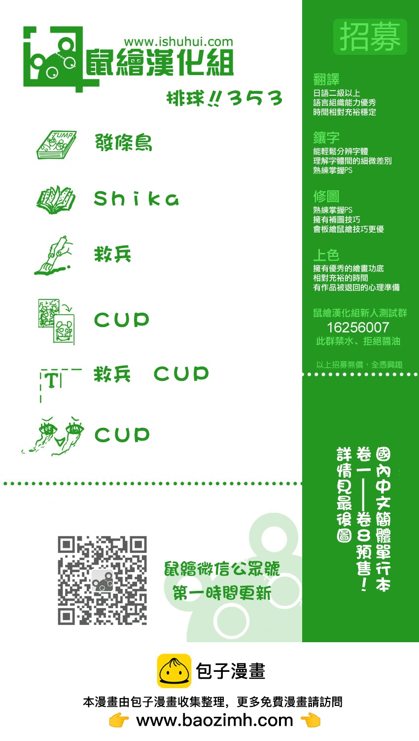 🍝排球 第353话 沉默中觉醒 第18页