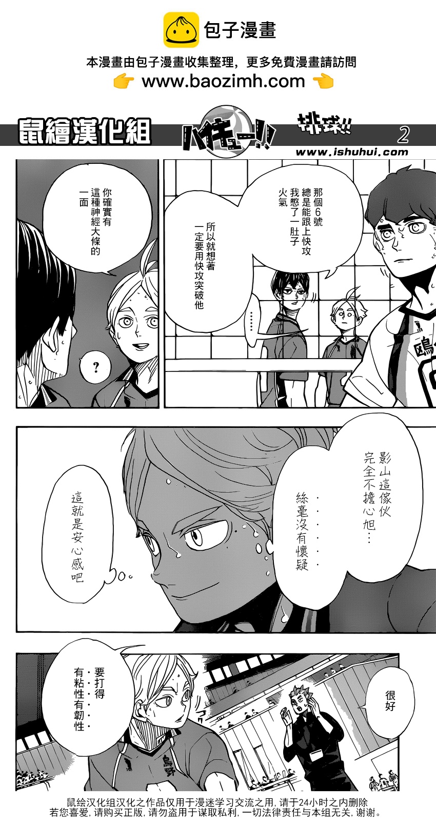 🍝排球 第353话 沉默中觉醒 第2页