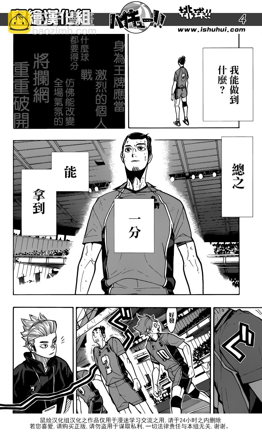 🍝排球 第353话 沉默中觉醒 第4页