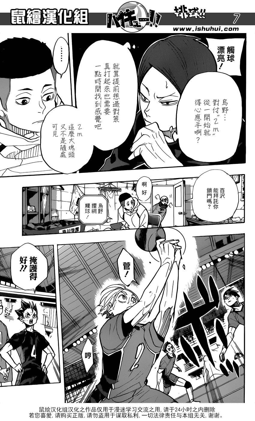 🍝排球 第353话 沉默中觉醒 第7页