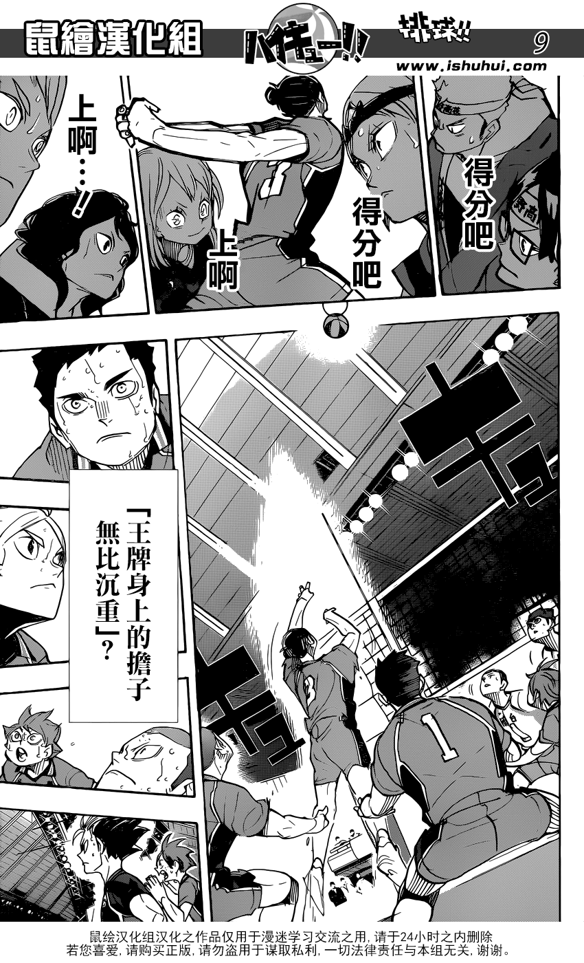 🍝排球 第353话 沉默中觉醒 第9页