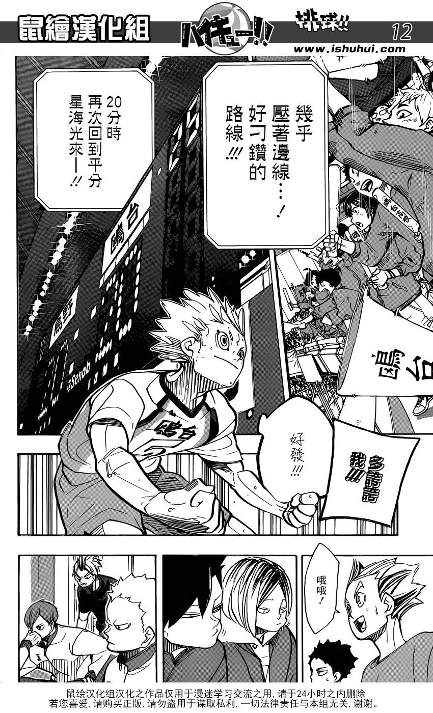 🍝排球 第355话 再次挑战 第11页