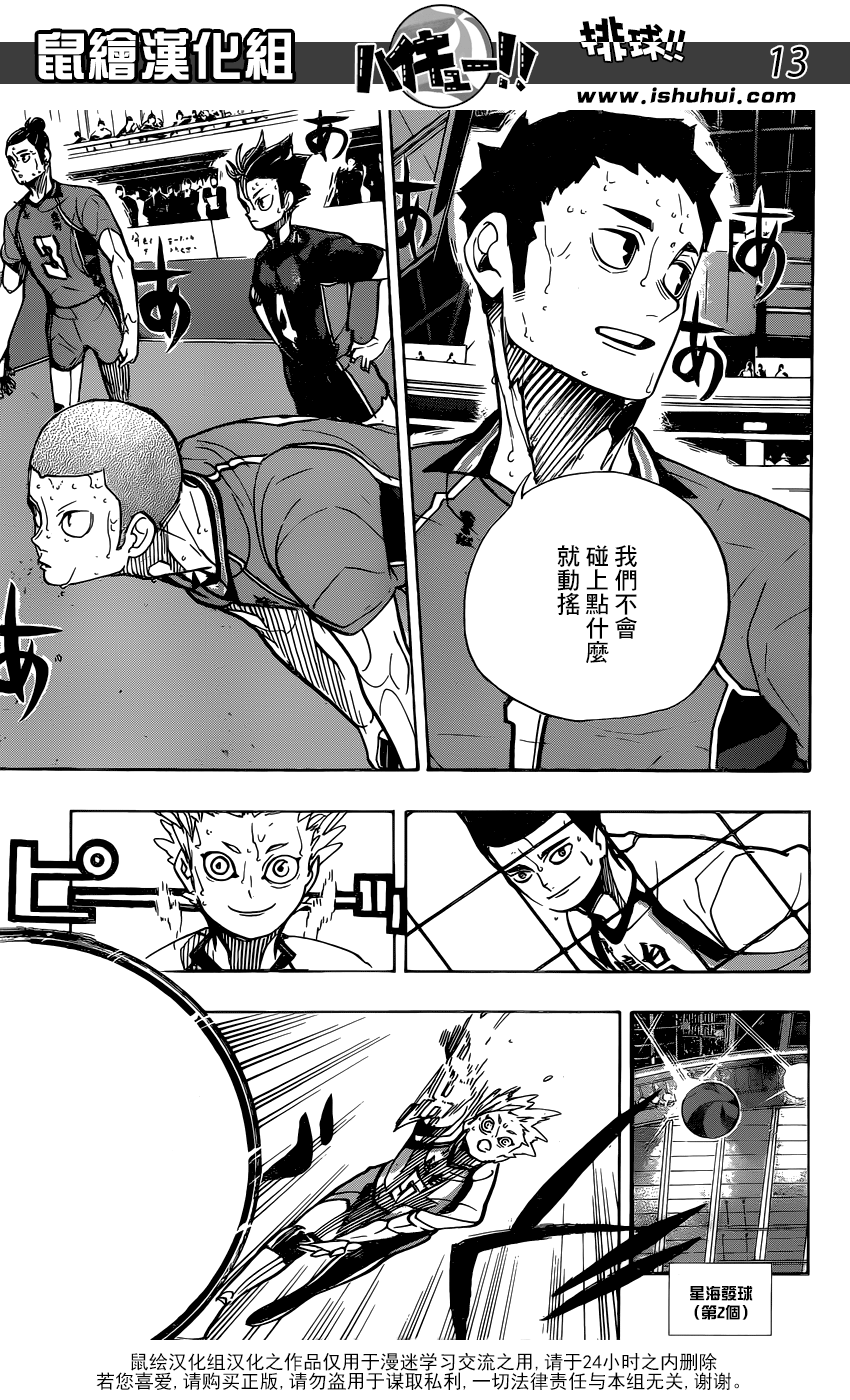 🍝排球 第355话 再次挑战 第12页